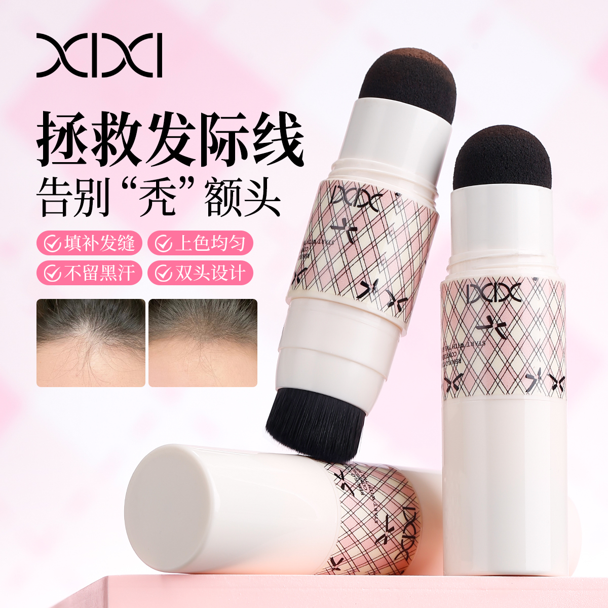 xixi发际线粉填充神器