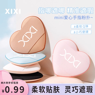 xixi迷你爱心手指粉扑拇指遮瑕粉底液气垫定妆海绵官方正品
