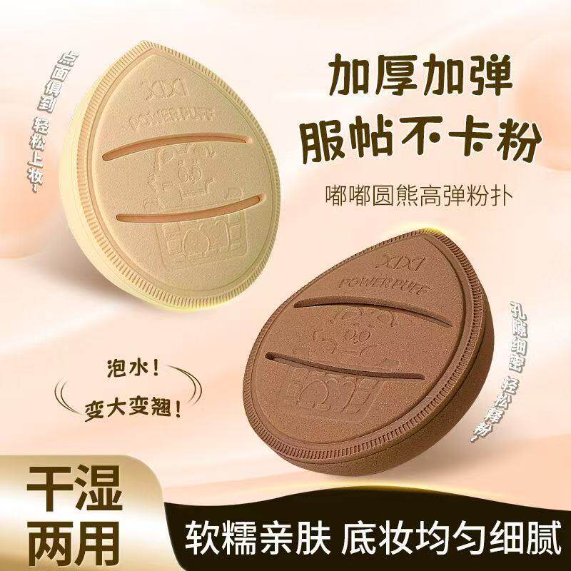 xixi嘟嘟圆熊高弹粉扑干湿两用棉花糖气垫粉扑不易卡粉升级海绵芯