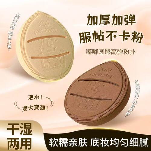 xixi嘟嘟圆熊高弹粉扑干湿两用棉花糖气垫粉扑不易卡粉升级海绵芯