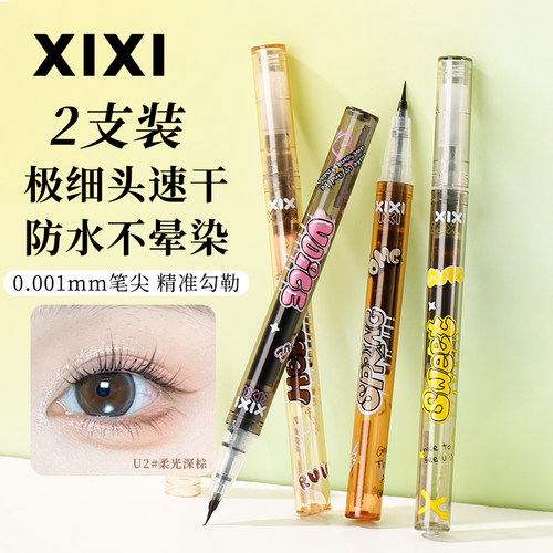 两支装XIXI眼线笔极细