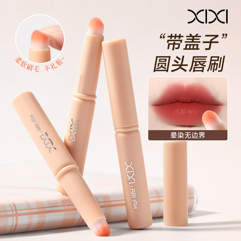 xixi升级款圆头晕染唇刷口红刷初学者专用迷你便携平价唇部化妆刷
