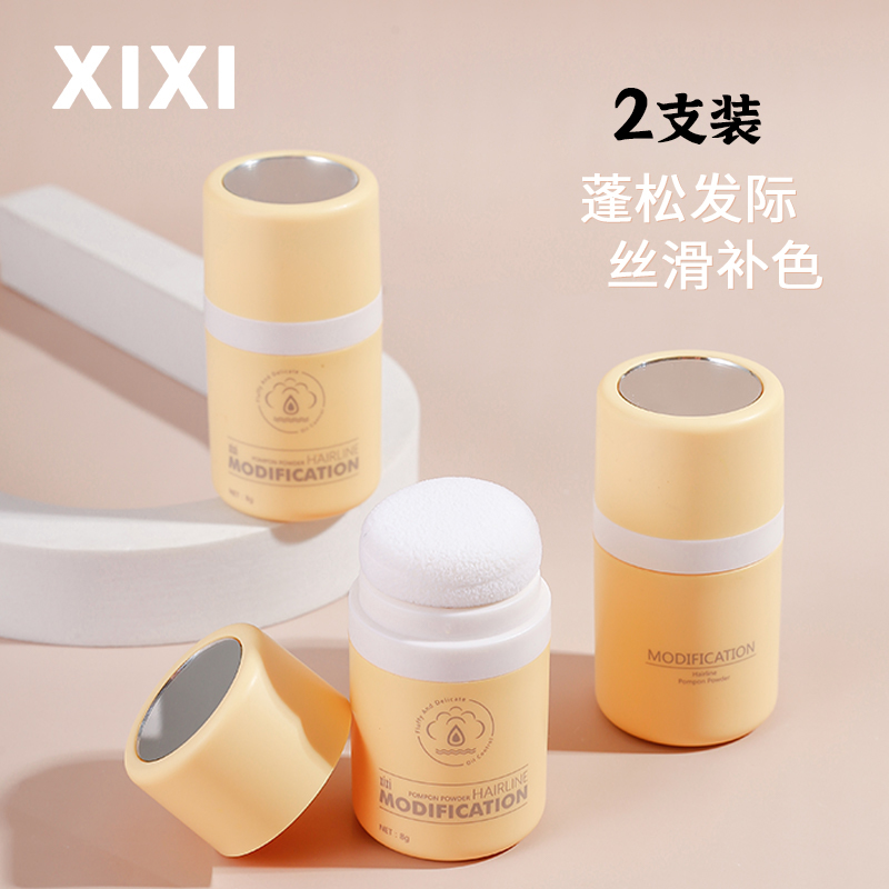 xixi两支套装蓬蓬粉懒人神器