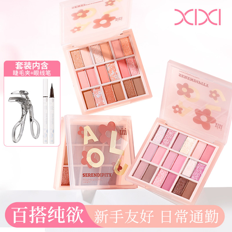 XIXI十八色眼影腮红高光一体盘睫毛夹眼线哑光珠光韩系低饱和百搭