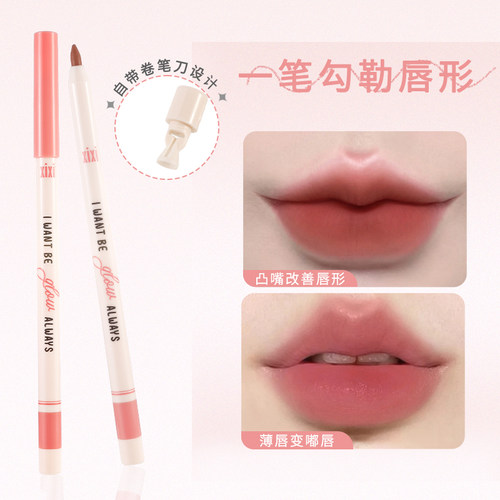 xixi唇线笔唇部勾勒立体唇形