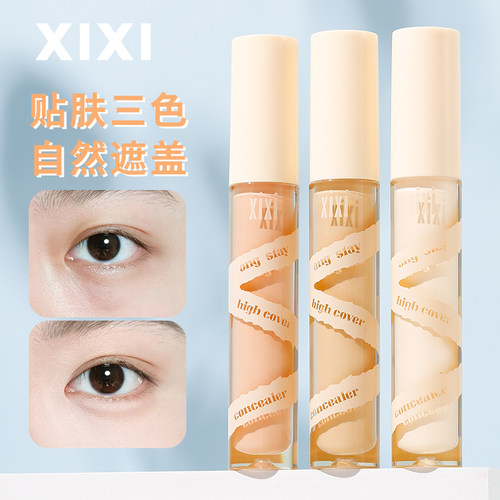 xixi遮瑕液膏笔遮盖修饰面部瑕疵