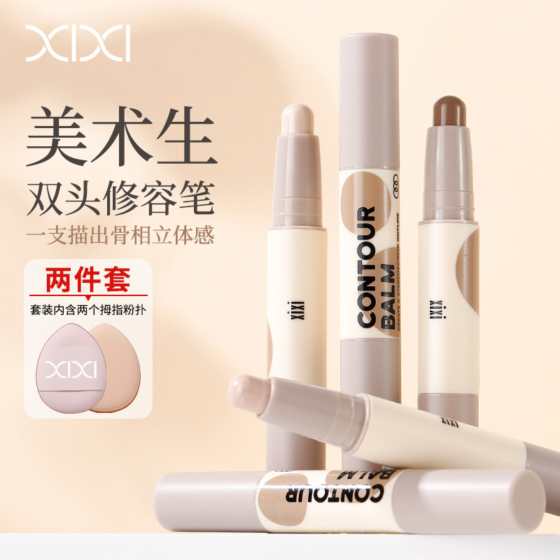 xixi双头修容棒防水脸部高光提亮阴影笔二合一瘦脸自然立体带粉扑