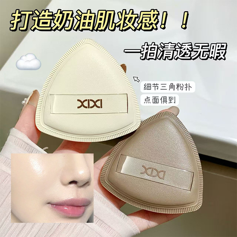 xixi抛光无暇三角粉扑升级款柔软舒适干湿二用厚软弹不易吃粉正品,彩妆/香水/美妆工具,美妆蛋/扑/海绵,淘宝优惠券,粉丝福利购,淘宝优惠卷