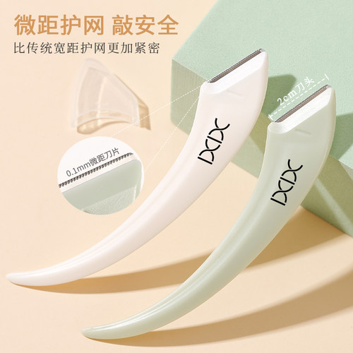 xixi弯月修眉刀微距护网刀头