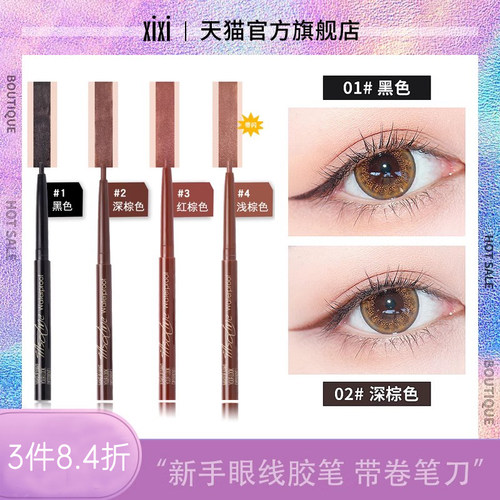 xixi眼线胶笔红棕色不晕染