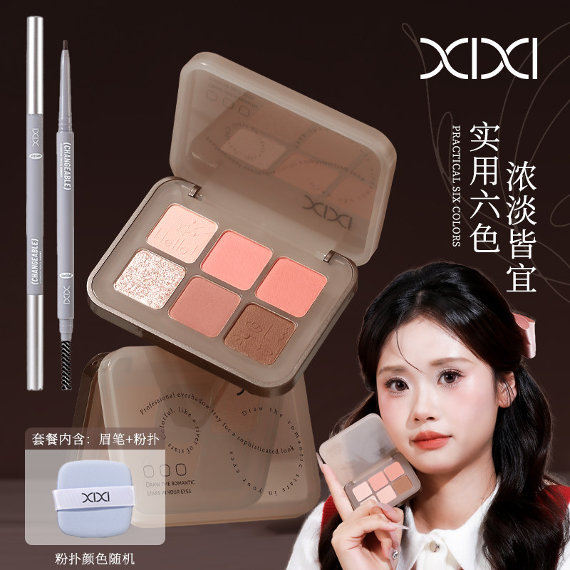 XIXI眼影一体盘高光修容腮红膨胀
