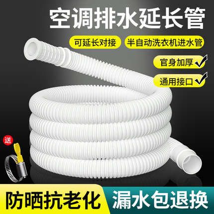 空调排水管延长外机防老化防晒半自动洗衣机进水管滴水下出水软管