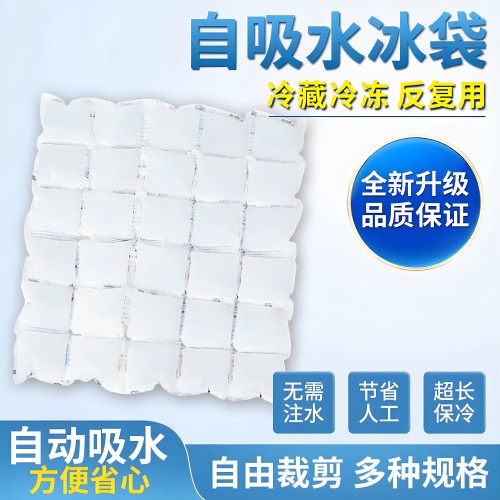 食品级可裁剪自吸水冰袋快递用
