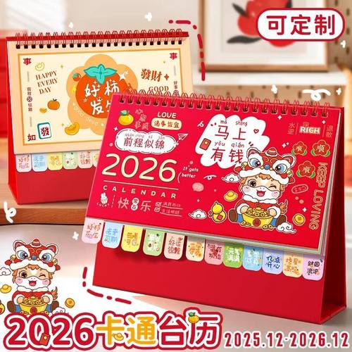 2026马年红色烫金定制台历
