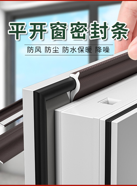 平开窗户密封条挡风神器断桥铝塑钢窗缝隙漏风隔音防风条保暖胶条