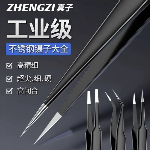 镊子不锈钢尖头弯头电子厂专用