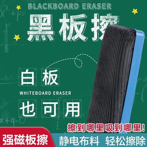 大号可吸附磁性白板黑板擦