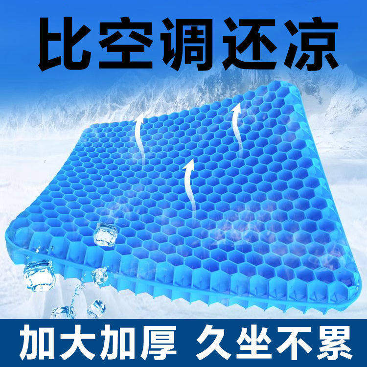 凝胶坐垫夏季椅子办公室久坐加厚汽车椅垫冰垫座垫蜂窝硅胶冰凉垫