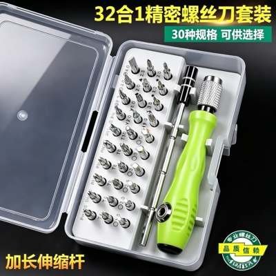 新款32合一多功能螺丝刀组合套装