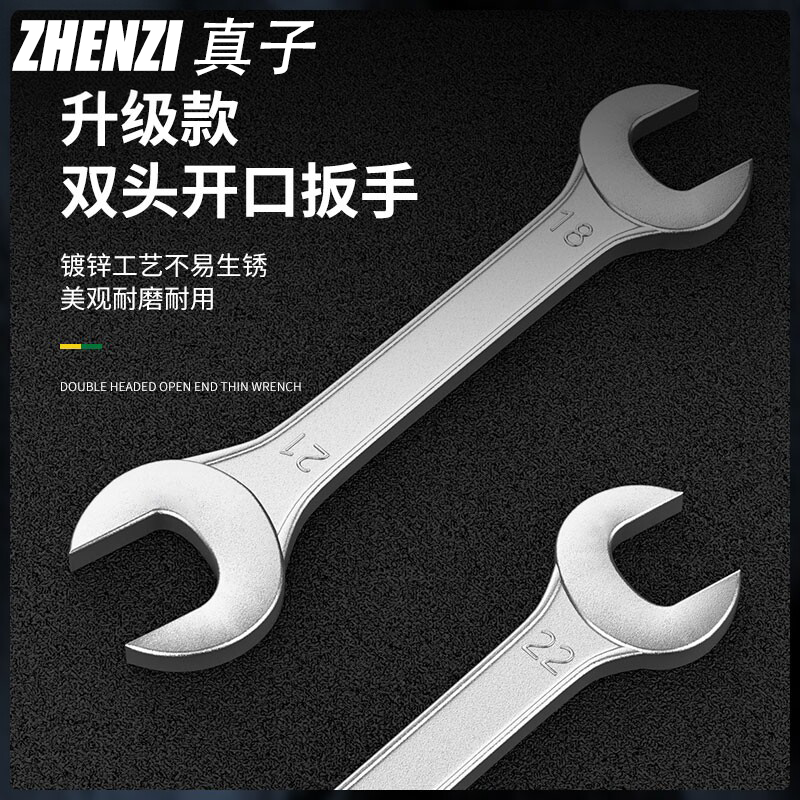 真子精工双头呆扳手10-12叉口扳手8mm17-19开口板手22-24汽修工具