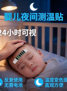 婴儿体温感应贴反复使用快速测温