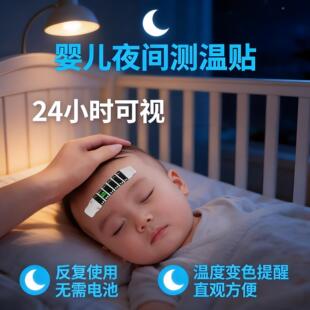 婴儿体温感应贴反复使用快速测温额头温度计安全无辐射精准温度贴