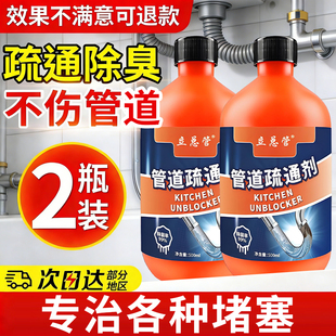 管道疏通剂强力溶解通下水道马桶厕所堵塞厨房除臭神器液油污液体