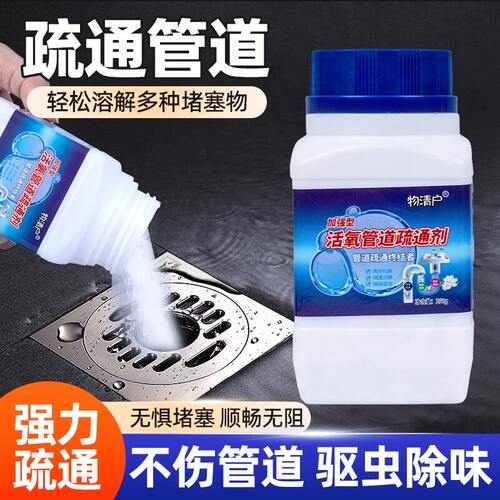 【强力】管道疏通剂厨房马桶通畅