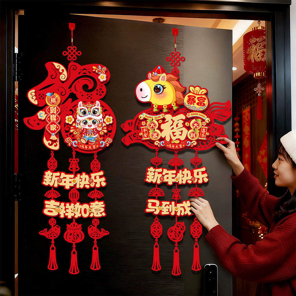 2026马年新年装饰挂件过年春节福字门挂喜庆年味挂饰客厅氛围布置,节庆用品/礼品,节日装扮用品,淘宝优惠券,粉丝福利购,淘宝优惠卷