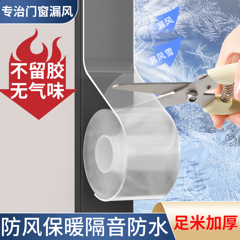 防风胶带冬季防寒保暖挡风封窗神器窗户密封胶条防风高粘玻璃胶带