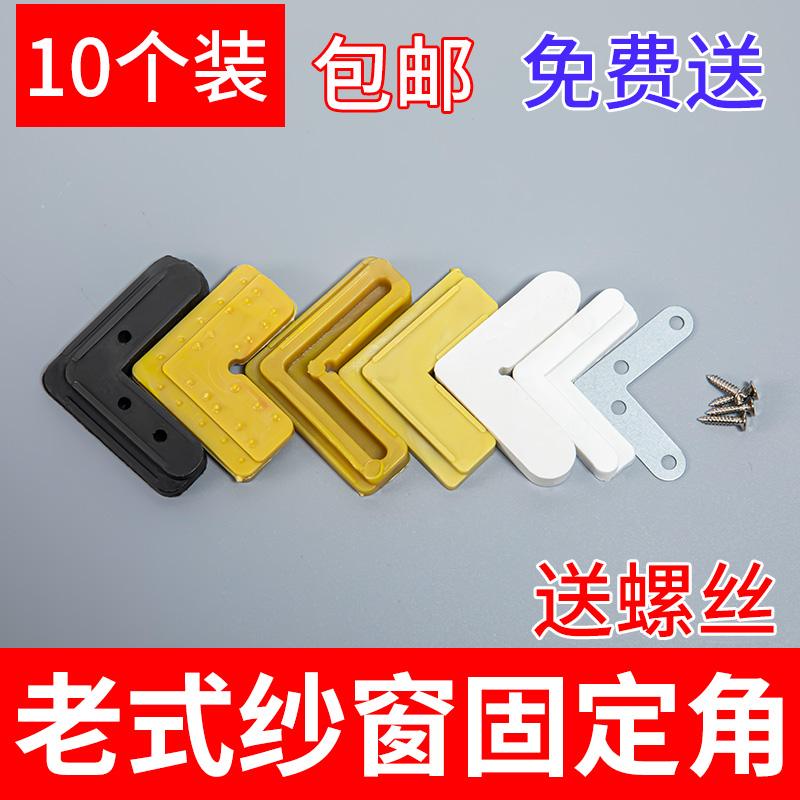 铝合金纱窗固定角老式沙窗角码