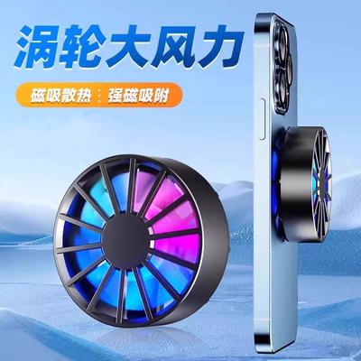 新款磁吸手机散热器风冷游戏