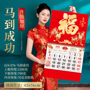 挂历2026年新款家用大号挂墙马年日历年历新年创意中国风金箔吊牌福牌公司定制撕历保险广告定做高端月份牌
