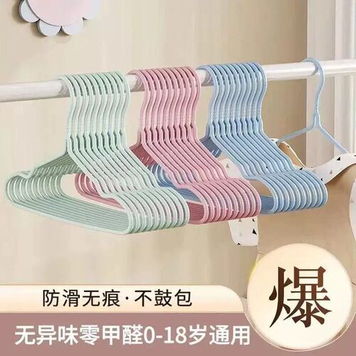 【20个】儿童无痕防滑衣架