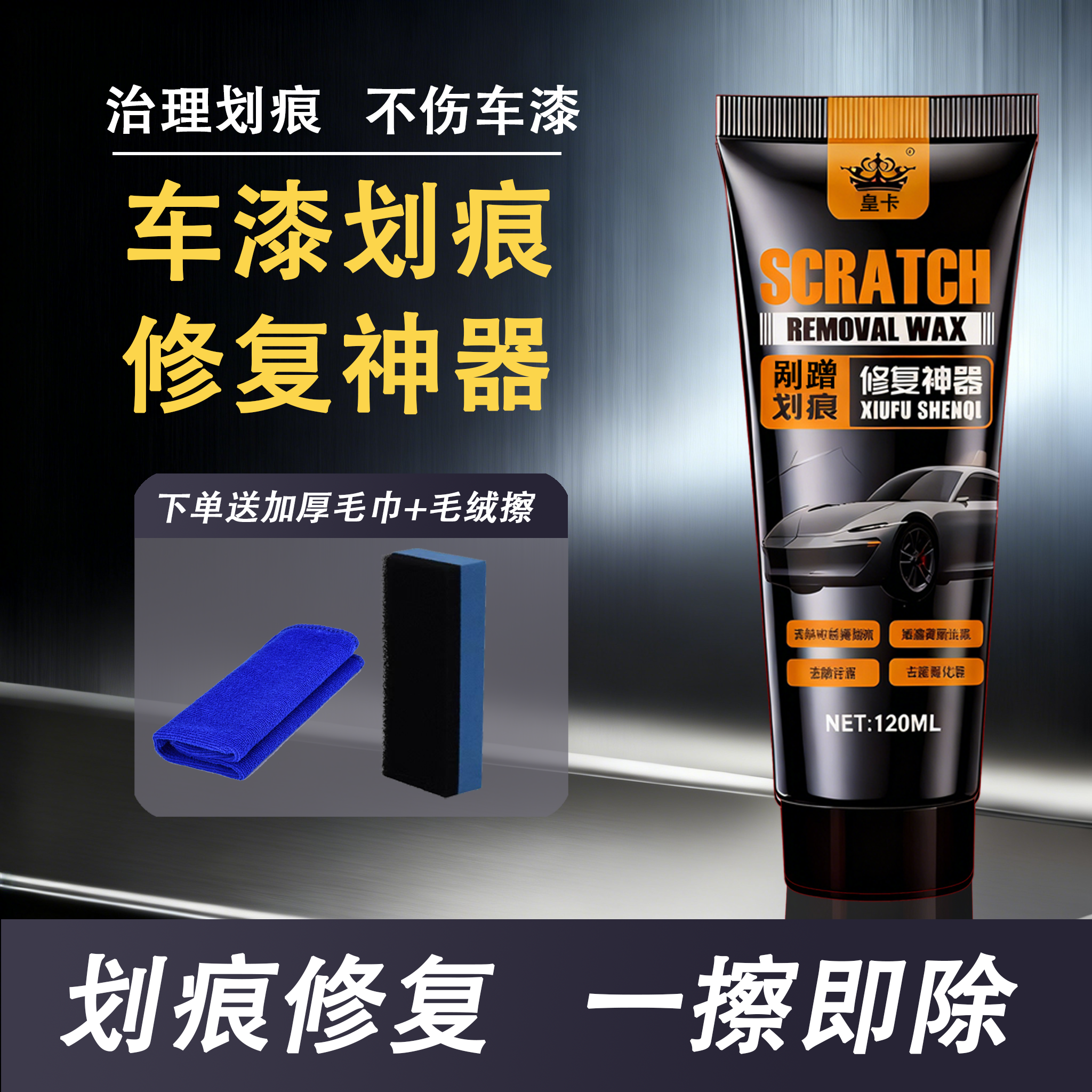 汽车划痕修复蜡深度抛光去刮痕
