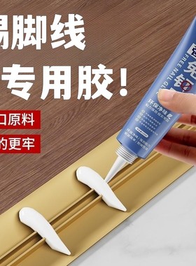 踢脚线专用胶墙面胶水免钉胶强力粘合剂瓷砖地板木工地脚线玻璃胶