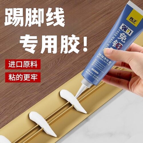 踢脚线专用胶墙面胶水免钉胶强力