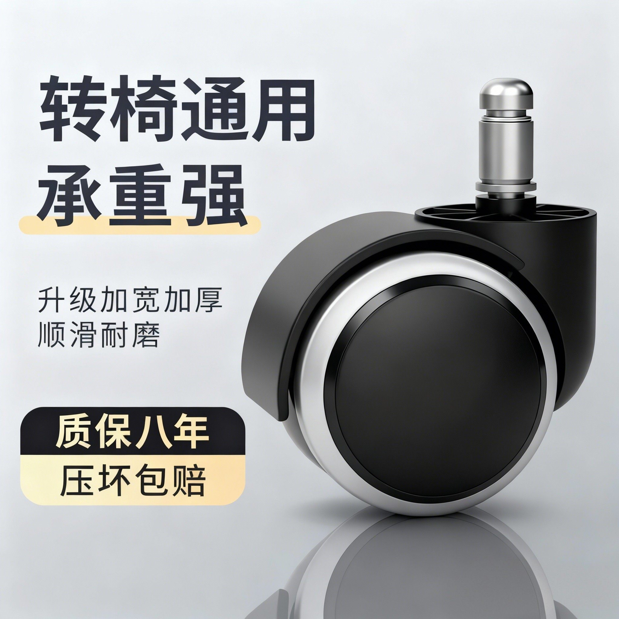 万向轮转椅通用办公电脑椅轮子座椅滑轮电竞椅滚轮轱辘老板椅配件,标准件/零部件/工业耗材,脚轮,淘宝优惠券,粉丝福利购,淘宝优惠卷