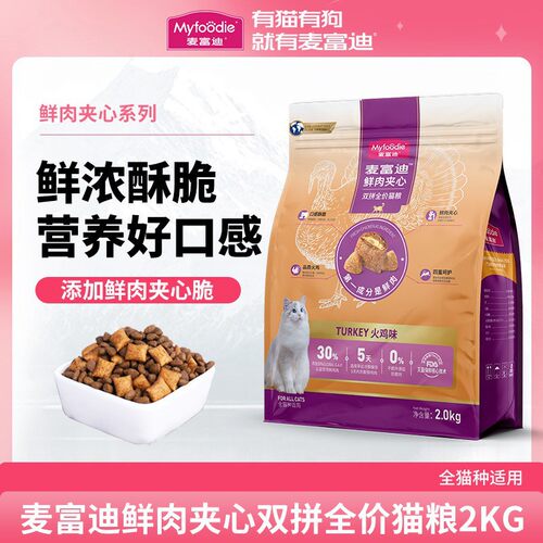 麦富迪鲜肉夹心成猫粮10kg三文鱼宠物营养发腮猫咪主粮大包装专卖