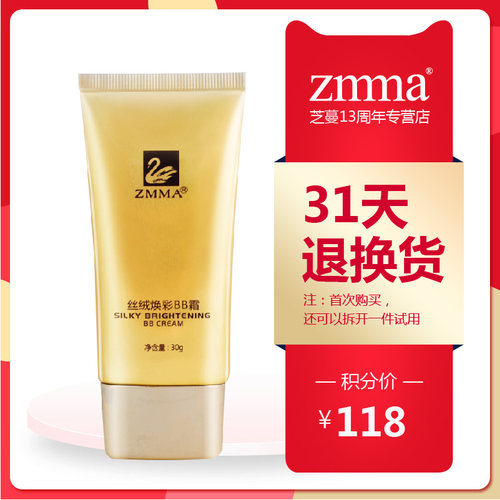 ZMMA芝蔓丝绒焕彩BB霜30克