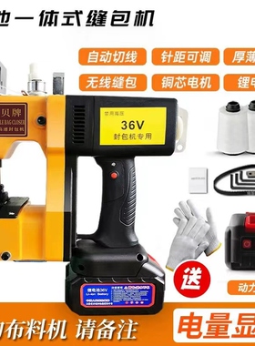 缝包机手提式充电编织袋封口机小型米袋封包机打包机无线锂电池