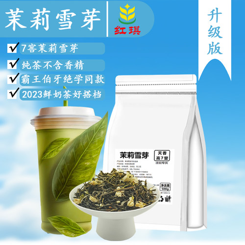连锁专用茉莉雪芽茉莉花茶茶叶