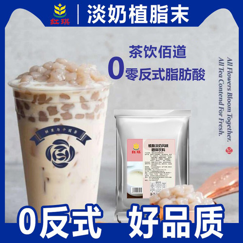 淡奶专用原材料浓香植脂末