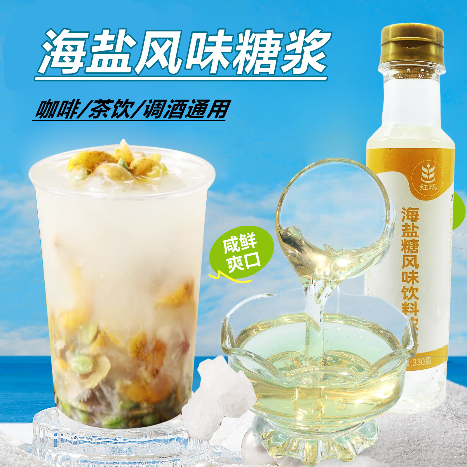 海盐糖浆小瓶装咖啡奶茶店专用原料老盐黄皮柠檬茶海盐焦糖商用咸