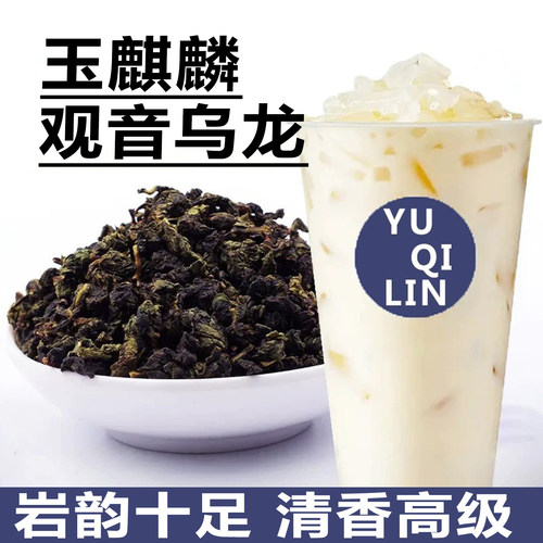 玉麒麟乌龙茶叶冻顶四季春连锁用