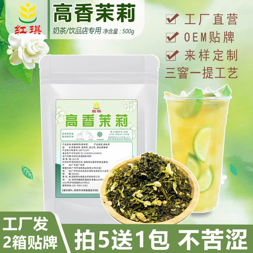 高香茉莉花茶奶茶店专用茉莉绿茶