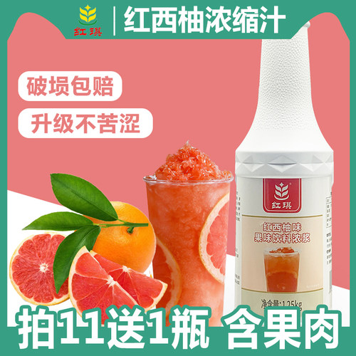 新疆包邮红西柚汁浓缩果汁果酱商用奶茶店专用原料商用葡萄草莓百