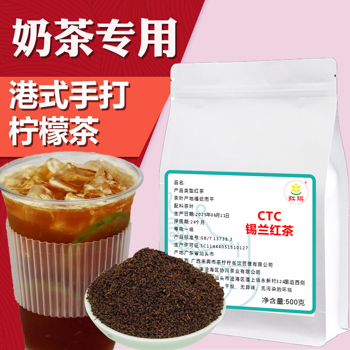 连锁专用蜜香红茶港式锡兰红茶图片