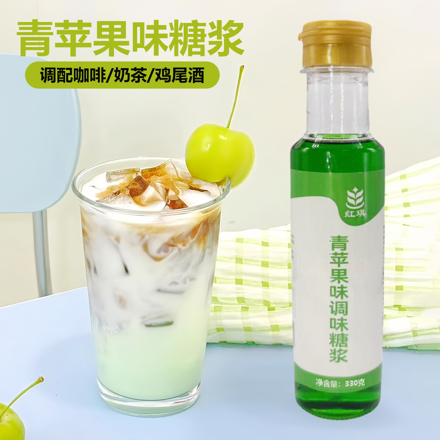 rui辛青苹果糖浆丝绒拿铁咖啡专用家用小瓶装奶茶店原料话梅薄荷