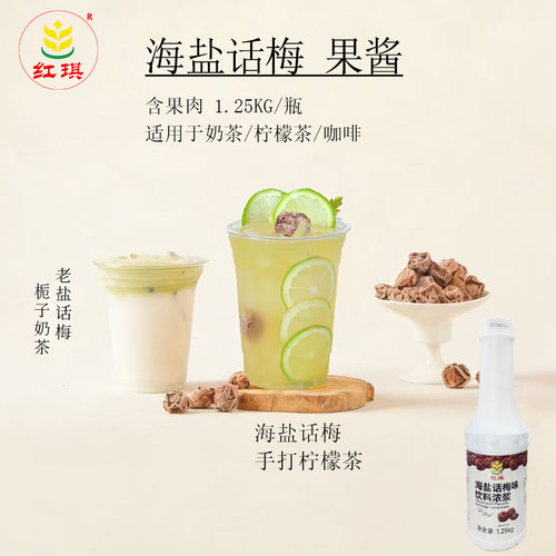 红琪老盐话梅常温果酱红石榴芭乐